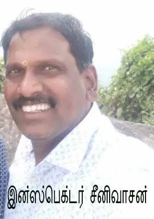 INSPECTOR SRINIVASAN