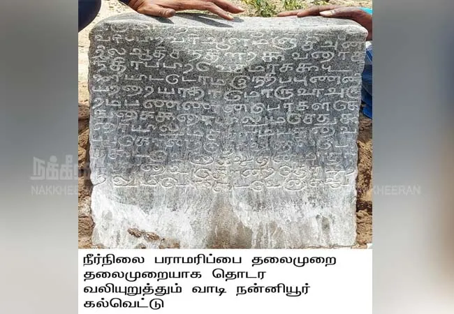 Inscription urging to continue water level maintenance from generation to generation!