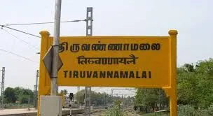 THIRUVANNAMALAI COLLECTOR ANNOUNCE 