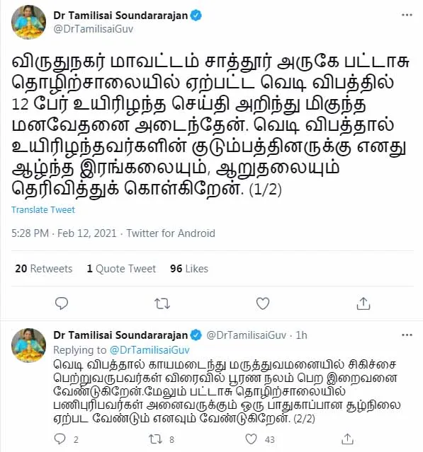 VIRUDHUNAGAR CRACKER PLANT INCIDENT LEADERS AND CM, DEPUTY CM, UNION MINISTERS 