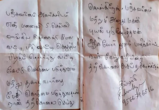  Usury interest TRICHY INCIDENT POLICE INVESTIGATION 
