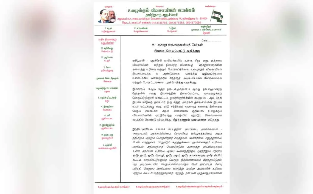  Farmers Movement supporting India Alliance