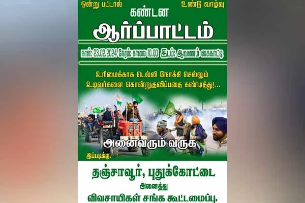 Delta farmers have  tractor rally in support of the struggling farmers in Delhi