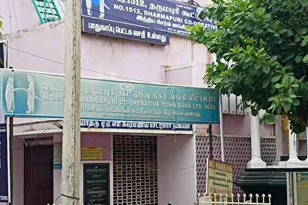 Rs 25 crore fraud in Dharmapuri City Cooperative Bank 