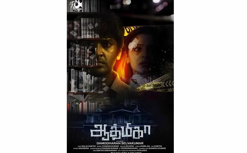 athmika movie first look poster out now 