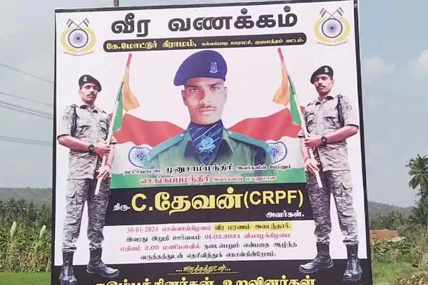 crpf soldier from Tamil Nadu was passed away in an incident in Chhattisgarh  