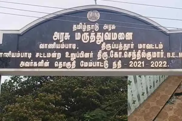 Allegations that there are a lot of rats Vaniyambadi government hospital