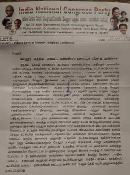 District leader of Congress removed from city ... BJP? Minister?