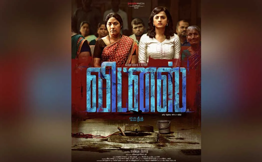 Oppression of cleaning staff, the other side of metro cities; First look poster released by Lokesh Kanagaraj