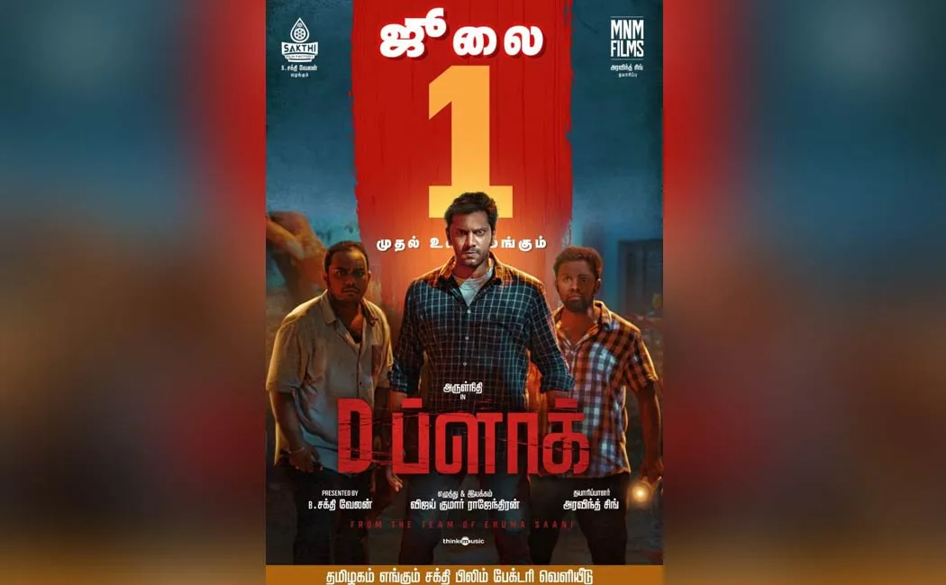 arulnithi's 'd block' movie release date announced