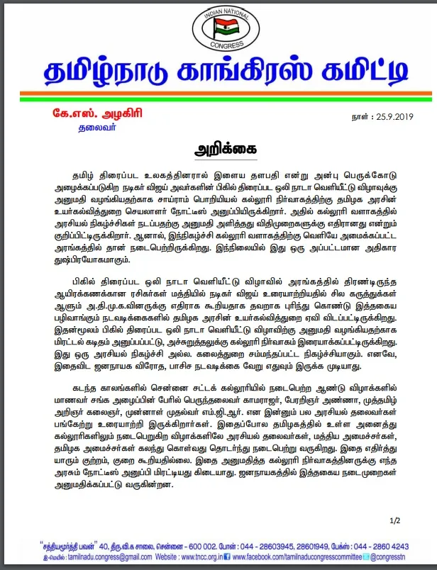 BIGILL AUDIO LAUNCH ISSUE TN CONGRESS PARTY SUPPORT TO ACTOR VIJAY 