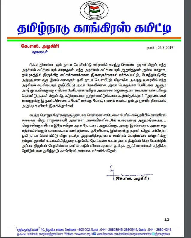 BIGILL AUDIO LAUNCH ISSUE TN CONGRESS PARTY SUPPORT TO ACTOR VIJAY 