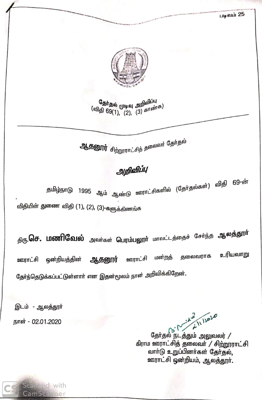 incident in perampalur 