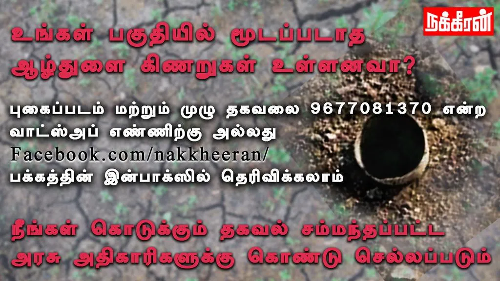 deepwell... Nakkeeran brought to the attention of the officer 