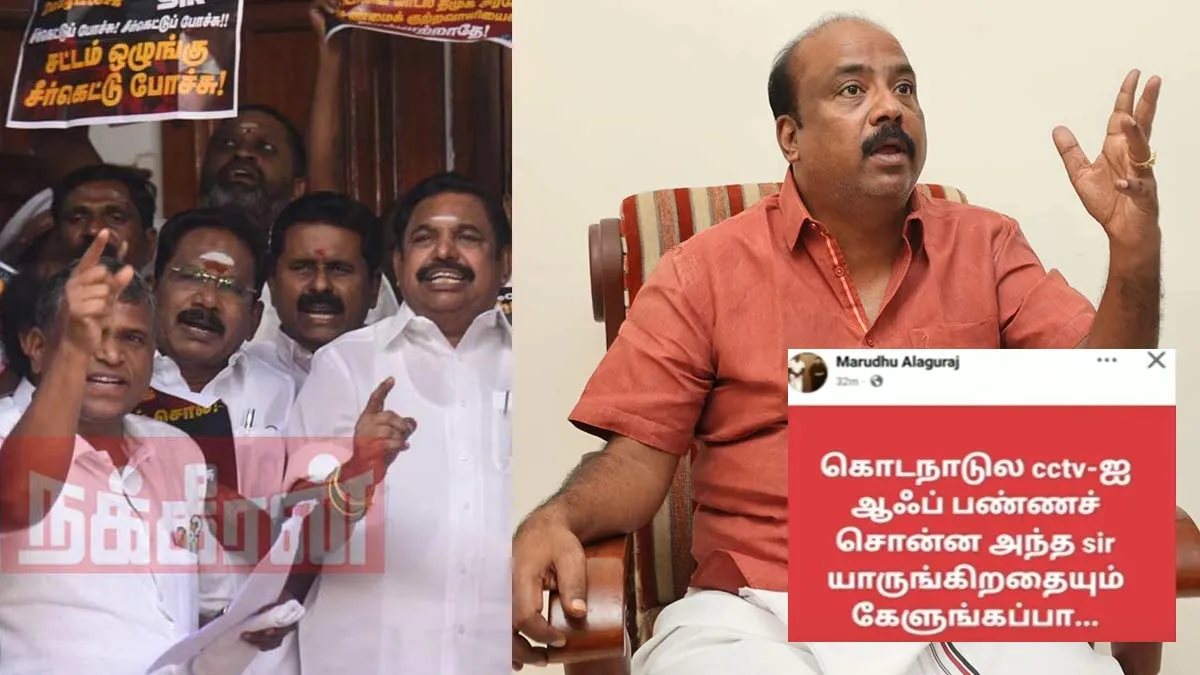 'Who is that sir who told you to turn off the CCTV in Kodanad?'-Marudu Aguraj asked