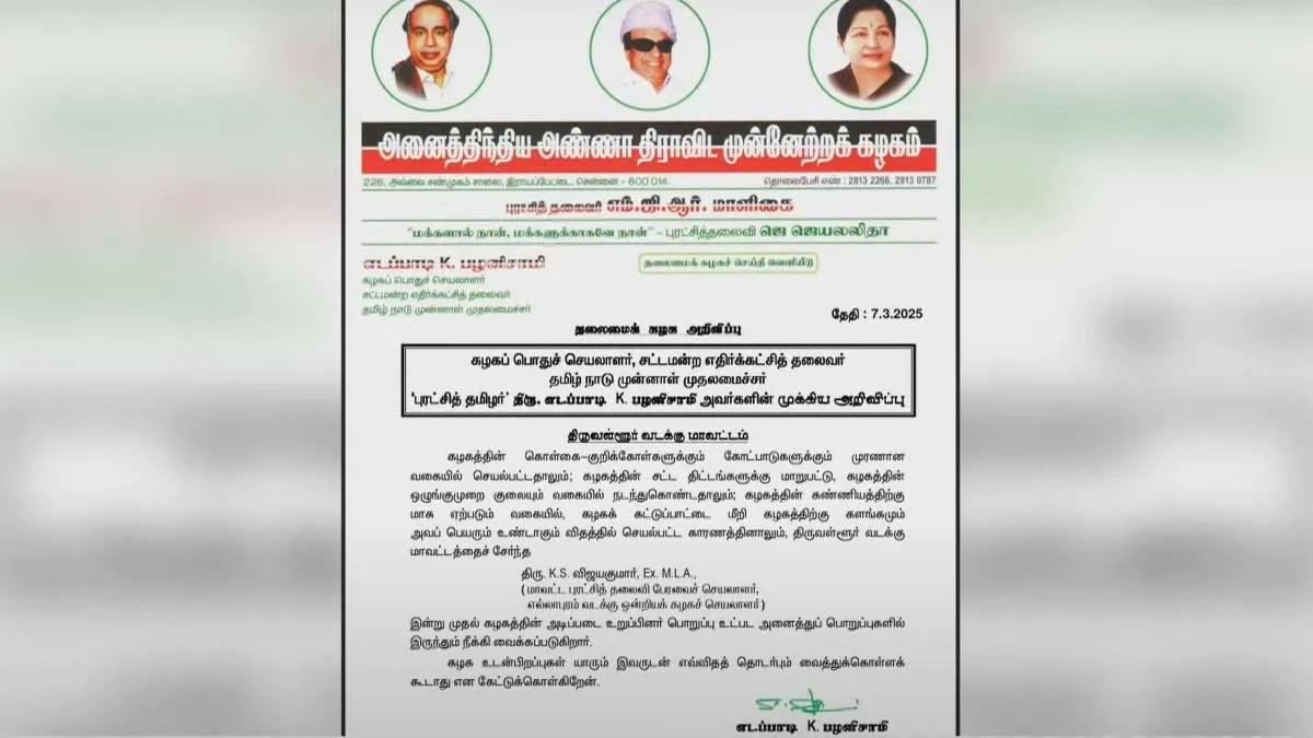 'Sign in support of the three-language policy' - AIADMK former MLA removed