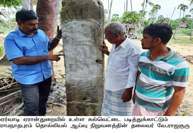 ramanathapuram district 16th Century Inscription Discovery