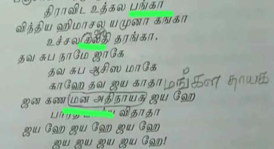  national Anthem printed with Spelling mistake in the textbook