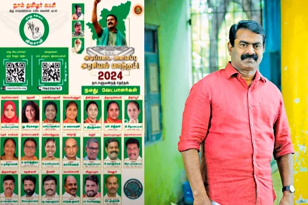 'females 10; males 10'-Preliminary list of candidates released by Naam Tamilar Katchi