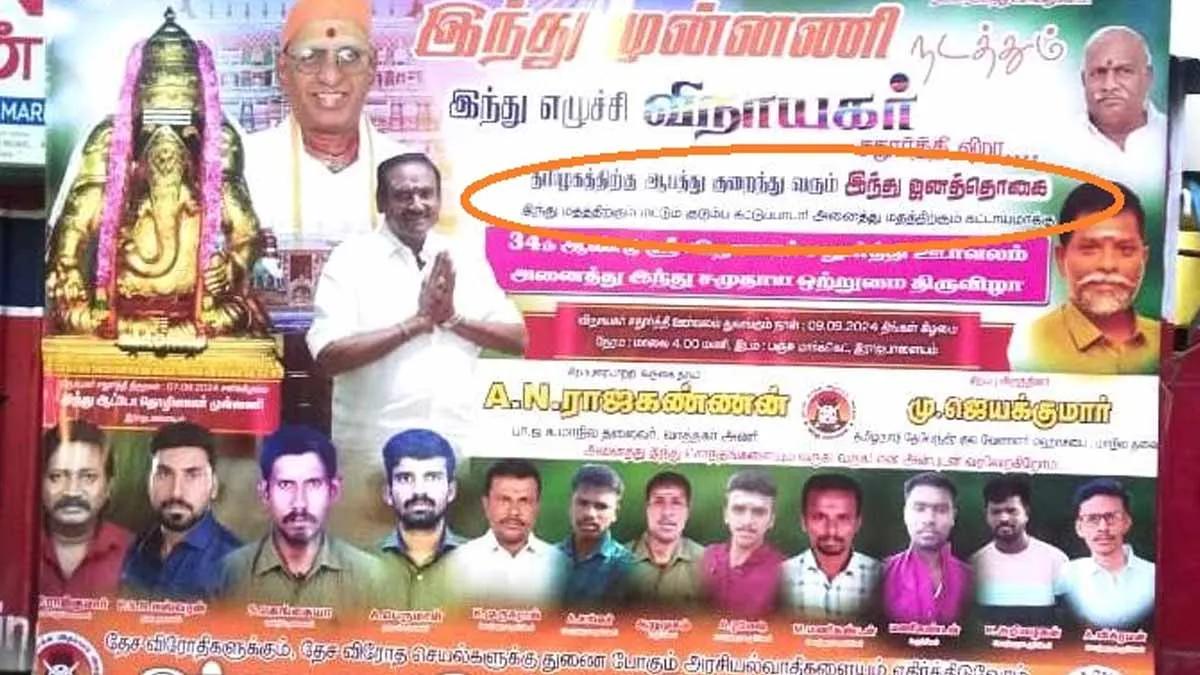  'Hindu population is decreasing'-Villanga banner of Hindu front!