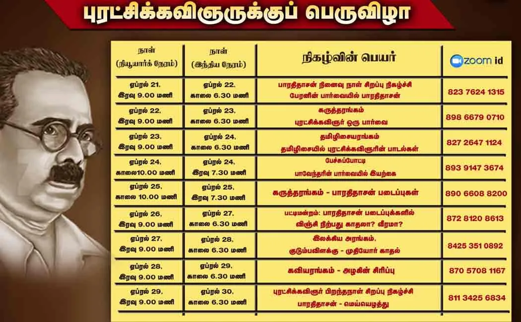 Festival in the United States for the Revolutionary Poet bharathidasan