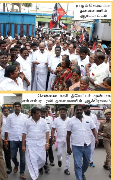 admk-protest