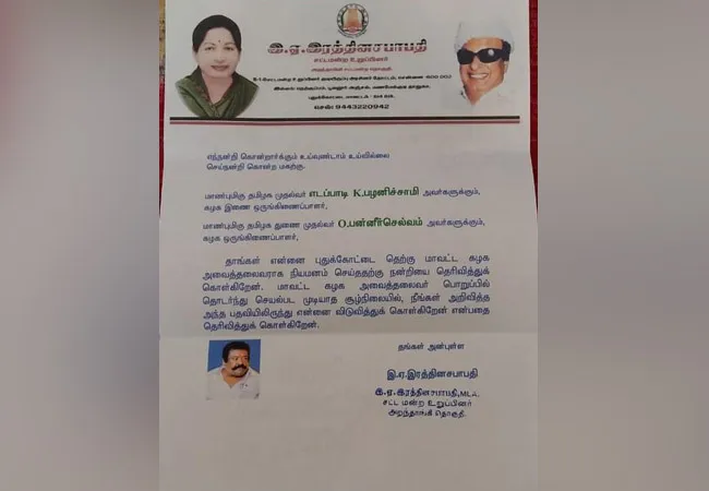 admk mla resigns party postiong 
