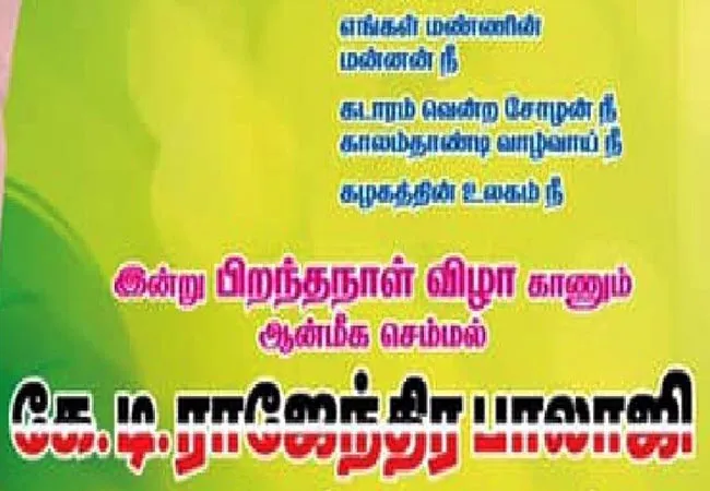 tamilnadu minister rajendra balaji birthday meet cm edappadi palanisamy 