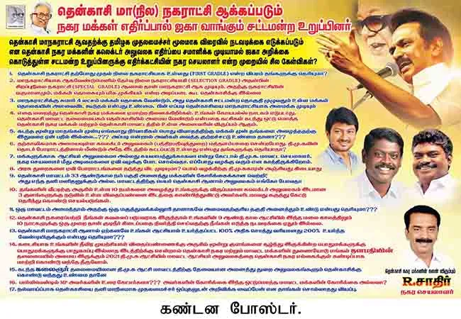 tenkasi admk mla dmk party paste posters peoples 