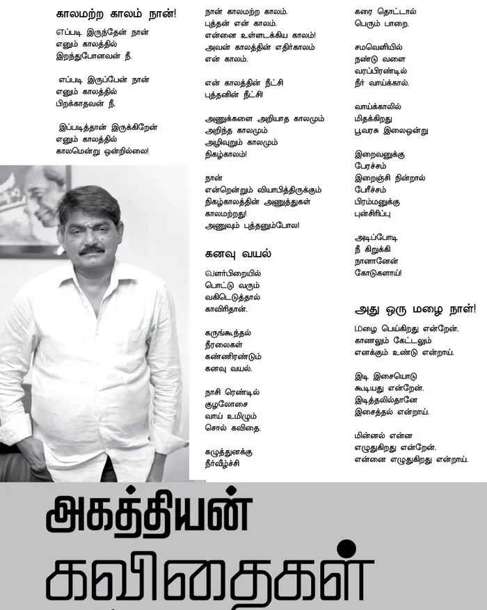 agathiyan