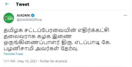 aiadmk