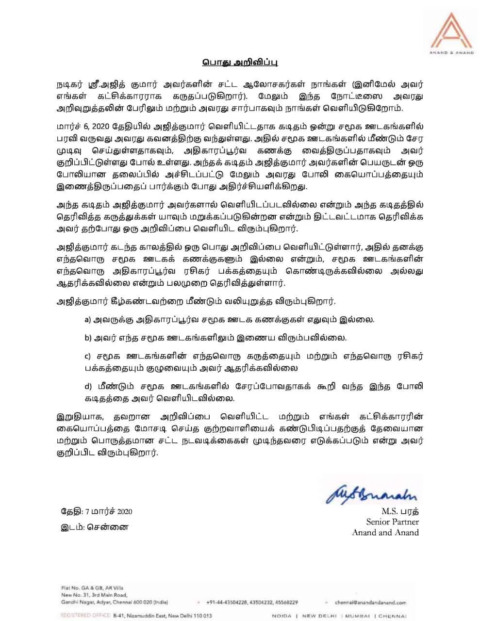 ajith arikkai