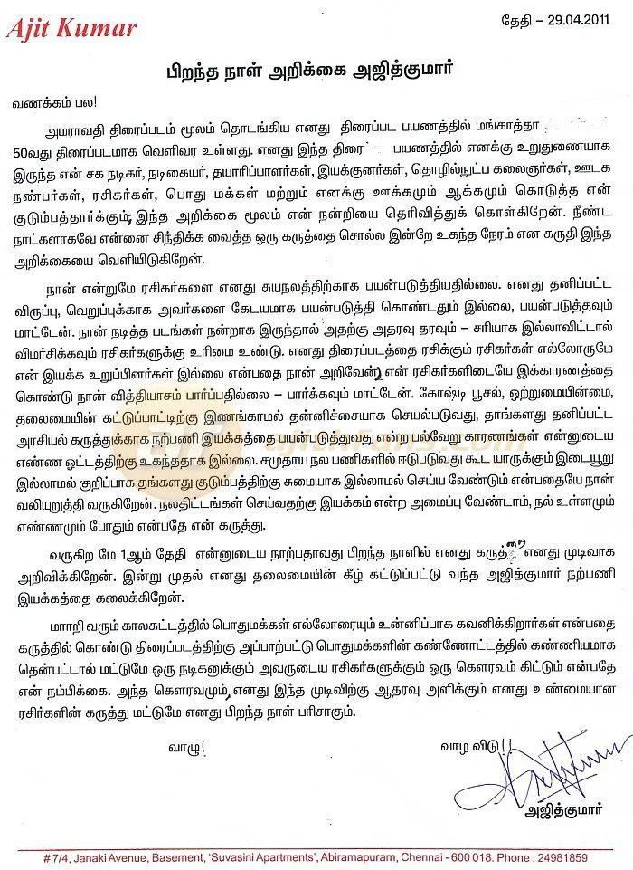 ajith press release