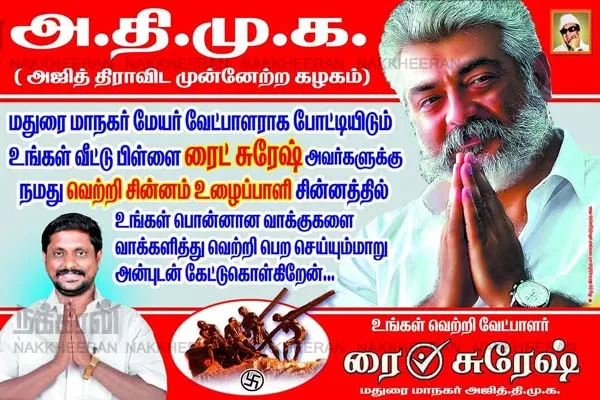 ajith