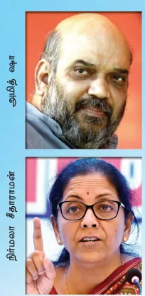 amitsha-nirmala