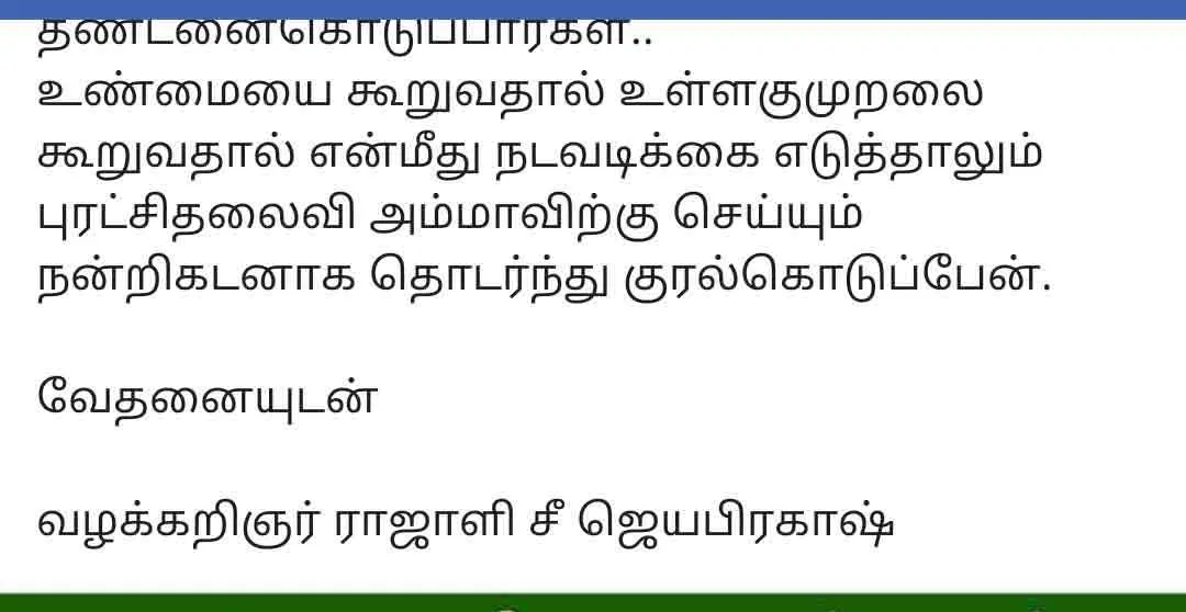 pudukkottai state minister vijayabasker it wing facebook update 