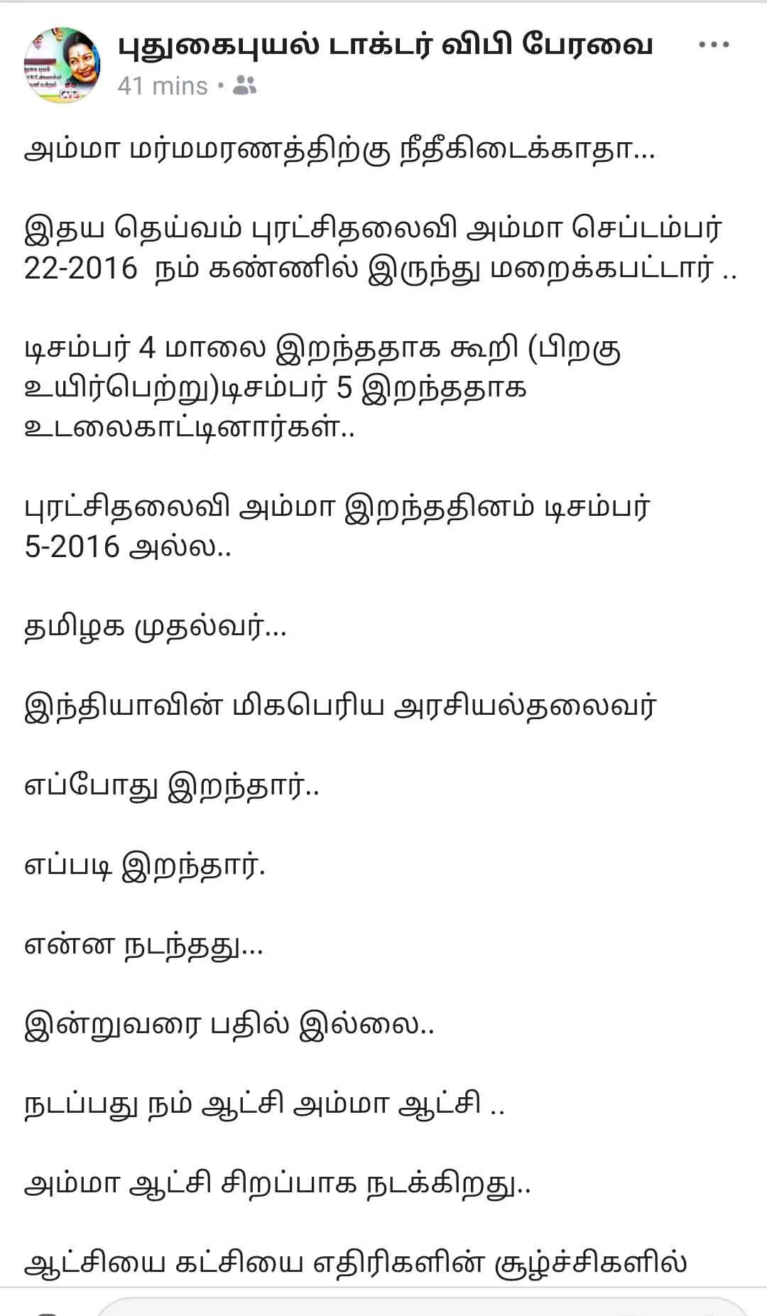 pudukkottai state minister vijayabasker it wing facebook update 