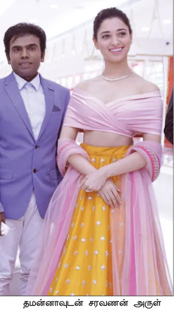saravana - arul-tamana