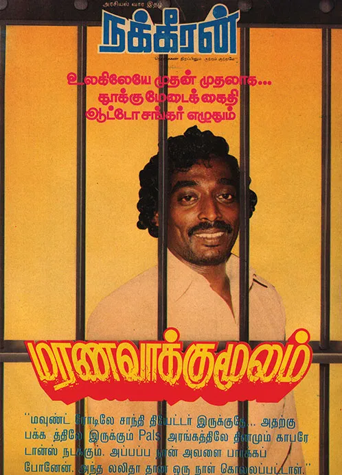 auto shankar