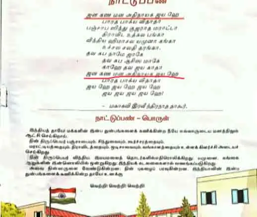  national Anthem printed with Spelling mistake in the textbook