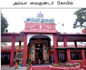 ayya-kovil