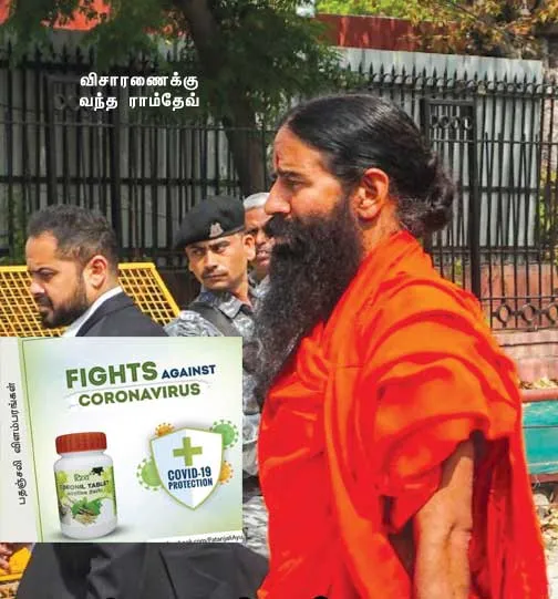 babaramdev