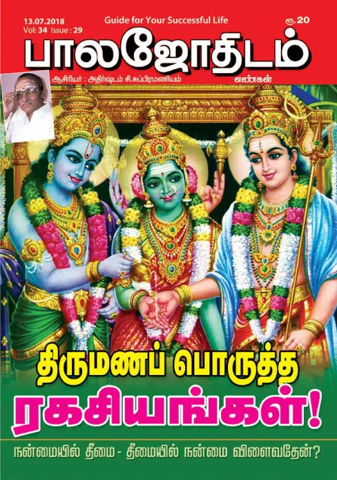 பாலஜோதிடம் 13-07-2018