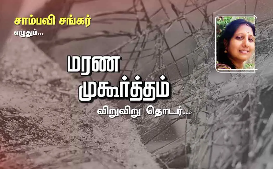 marana muhurtham part 45
