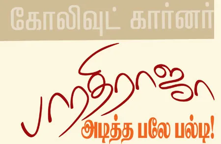 bharathirajatitle