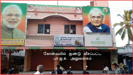bjp-kovi-office
