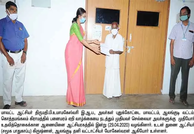 pudukkottai district old man  pension arranged  district collector