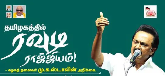 dmk mk stalin, minister rajendra balaji tweets 