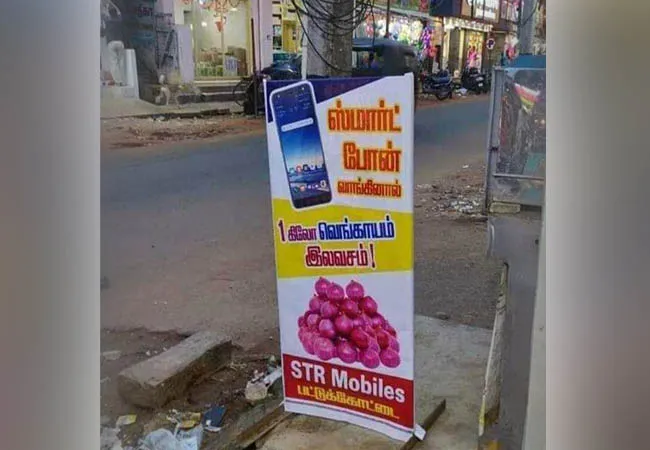 buy smart phone get one kg onion thanjavur district pattukkottai mobile shop 