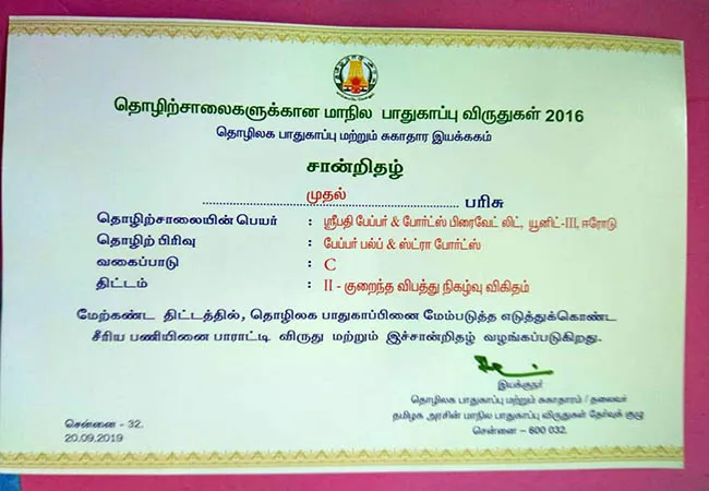 virudhunagar district private factory incident police investigation 